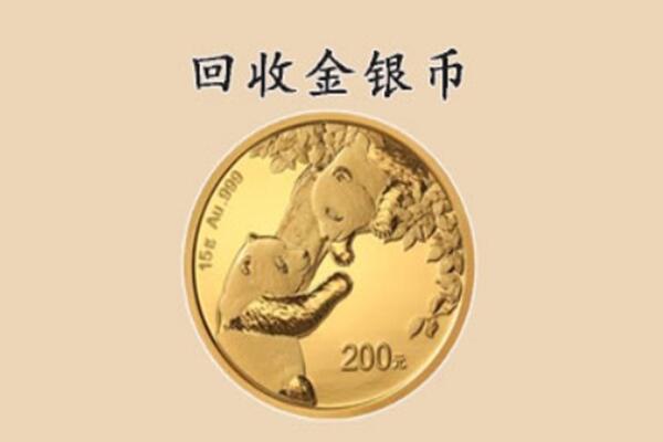 神农架市回收金币